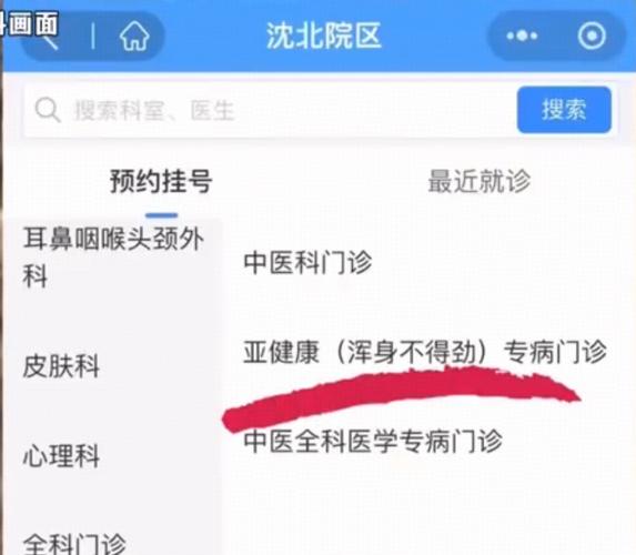 沈阳一医院开设浑身不得劲门诊专治体检无明确疾病的亚健康人群你觉得