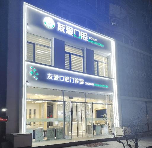 沈阳口腔门诊选择参考指南 从资质到服务，一篇看懂如何避坑
