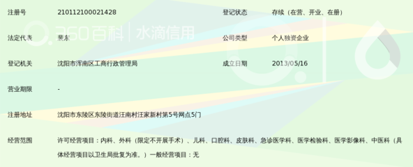 沈阳市东陵区东诚综合门诊部
