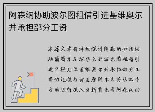 阿森纳协助波尔图租借引进基维奥尔并承担部分工资