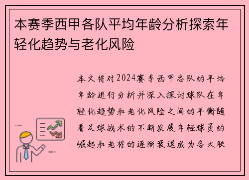本赛季西甲各队平均年龄分析探索年轻化趋势与老化风险