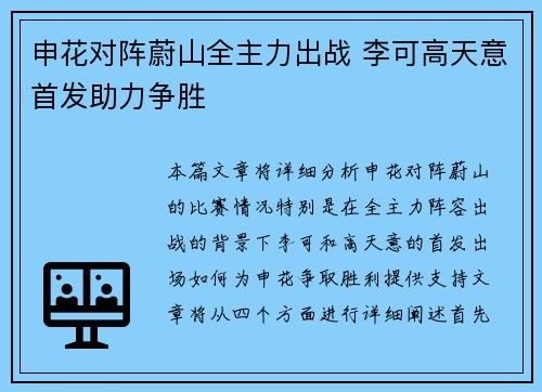 申花对阵蔚山全主力出战 李可高天意首发助力争胜